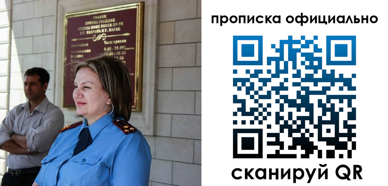 временная регистрация в квартире в Холмске