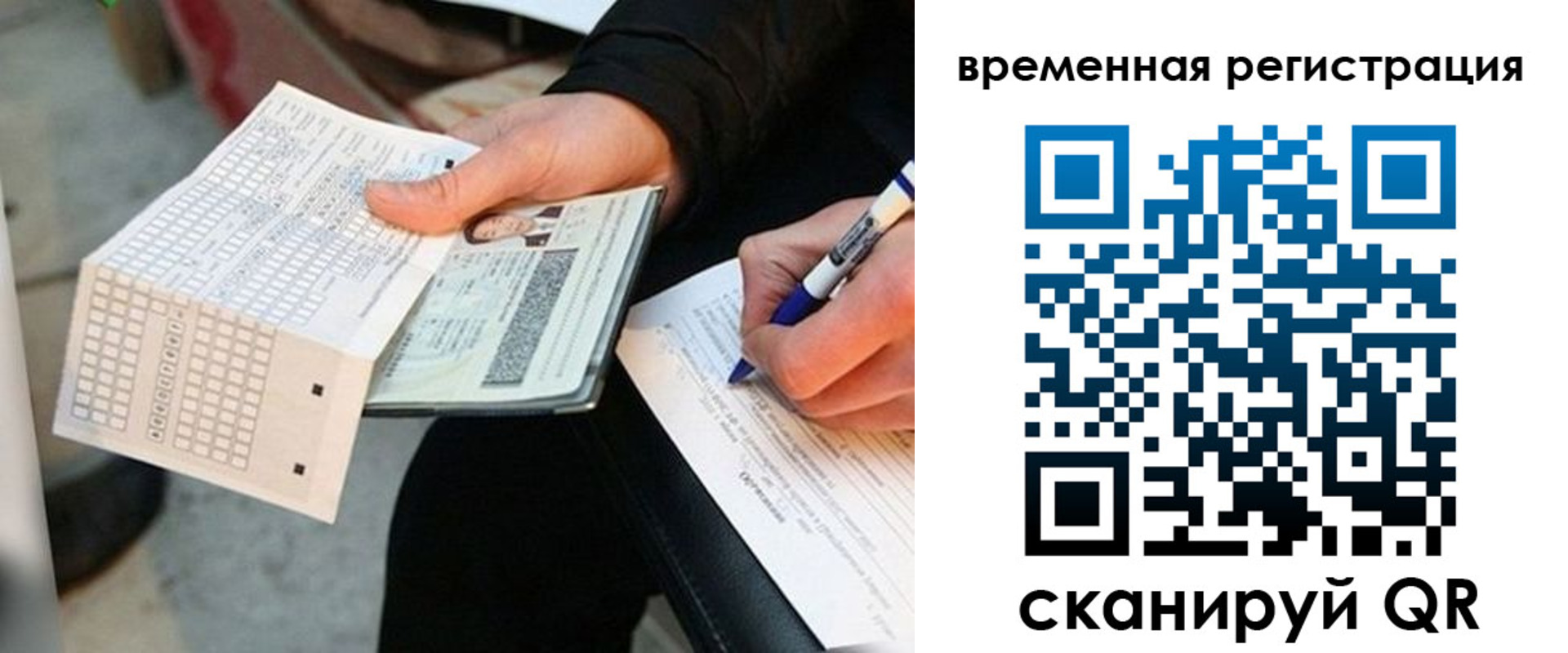 временная регистрация купить в Холмске
