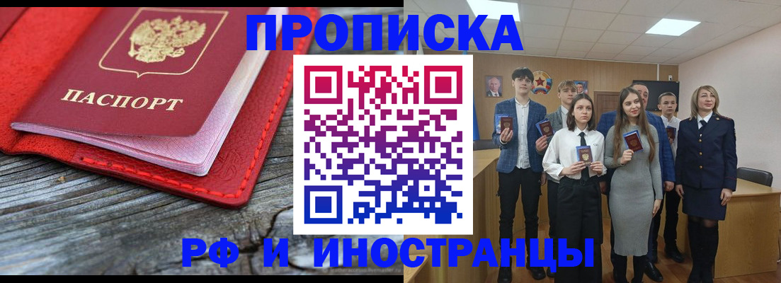 прописка 2025 в Холмске