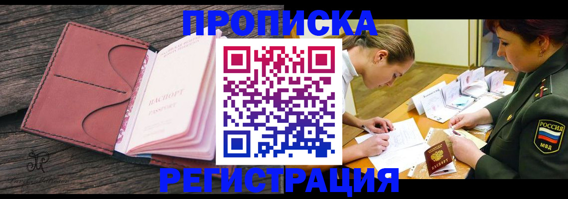 прописка гарантия в Холмске